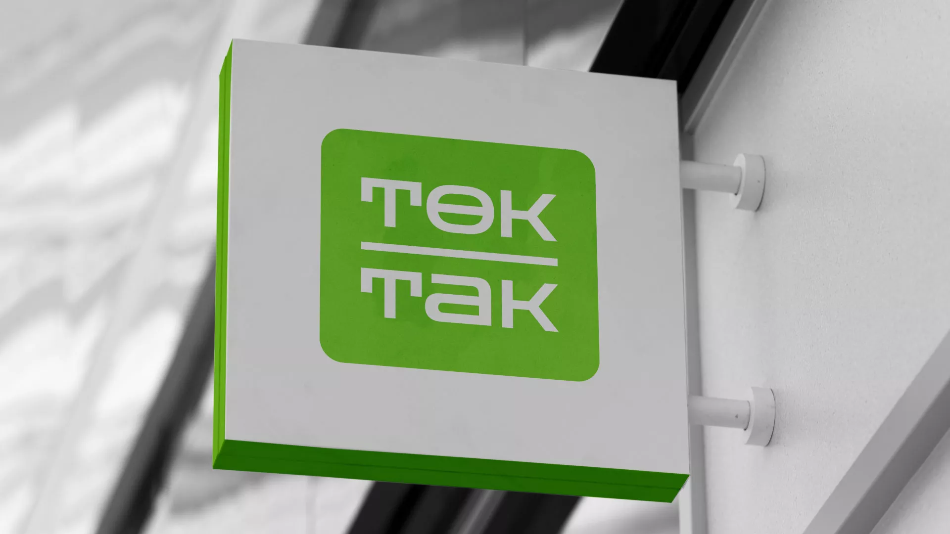 Создание логотипа компании «Ток-Так» в Сальске